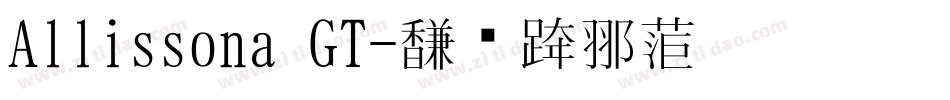 Allissona GT字体转换